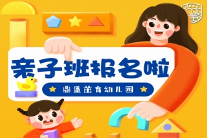 冰球突破官网茁育幼儿园亲子班报名啦！