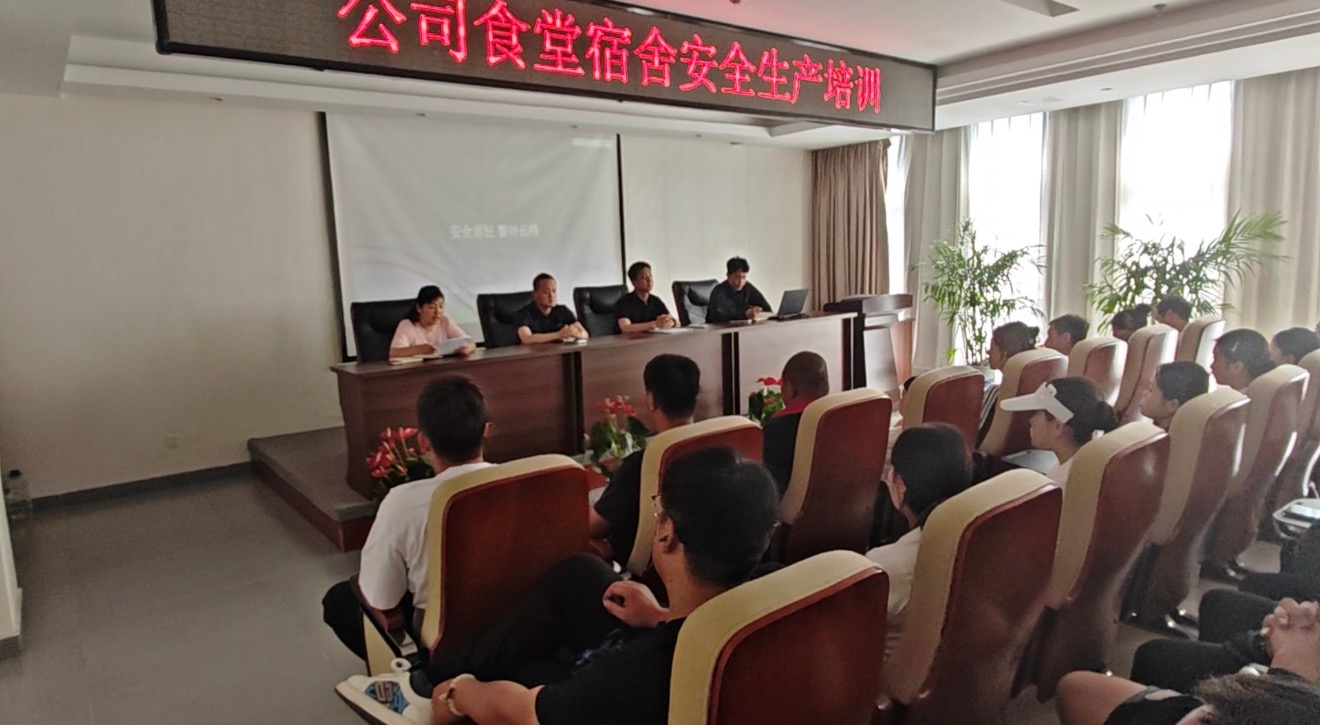 冰球突破官网守安——宿舍食堂安全专项培训 （第一期）